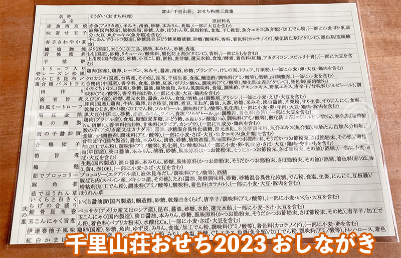 千里山荘のおせち、クオリティ高く三段重で2万円を切る価格設定がうれしい！