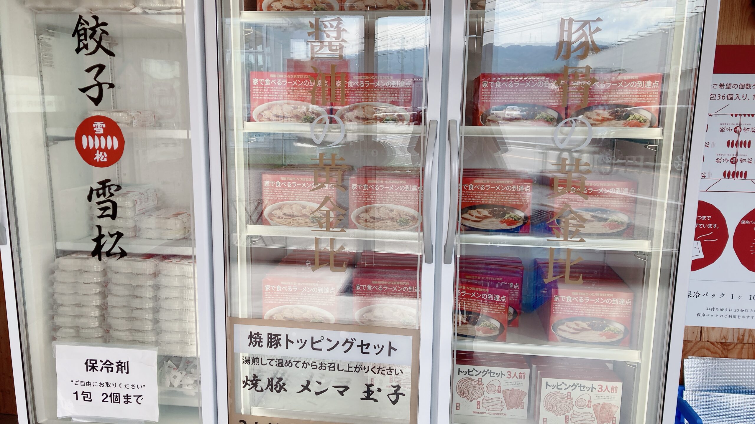 日本ラーメン科学研究所の家で食べるラーメンの到達点は、餃子の雪松の店舗を間借りするかたちで入っている