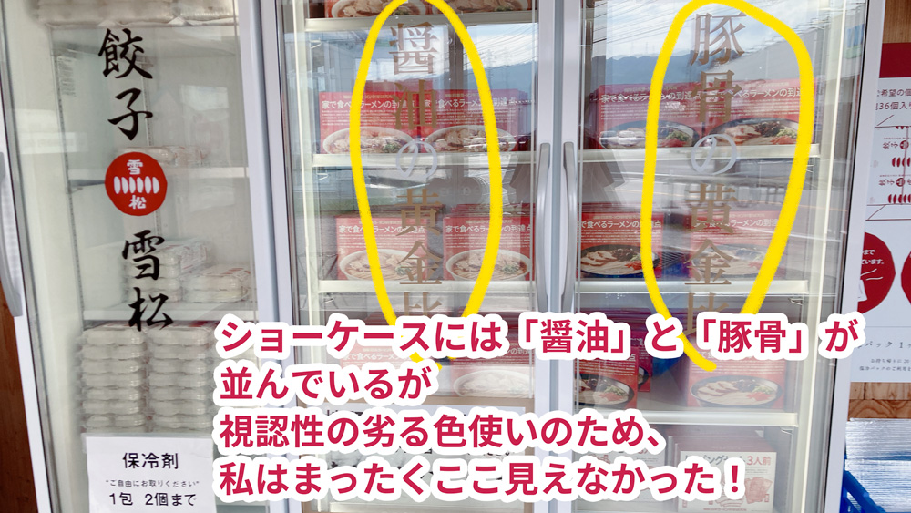 日本ラーメン科学研究所の家で食べるラーメンの到達点販売所の様子