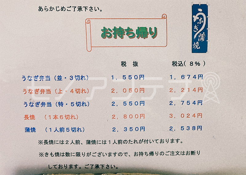 三重県津市のうなぎ屋さんうなふじの持ち帰り用メニュー　 2025.5現在