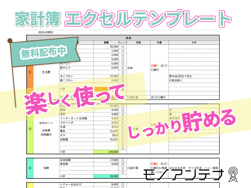 家計簿エクセルテンプレート無料配布中！楽しく使ってしっかり貯める、キャッシュレスも見える化、ダウンロードですぐ使えます。