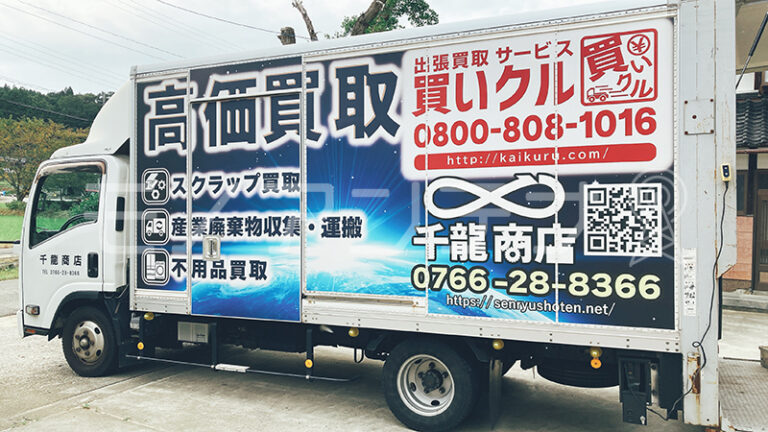 出張買取おすすめ買いクル、本音でクチコミ！不用品、食器類がまるっと片付いた体験談 。2トントラックで駆けつけてくれた！